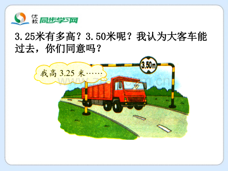 新北师大版三年级上册能通过吗教学.pptx_第2页