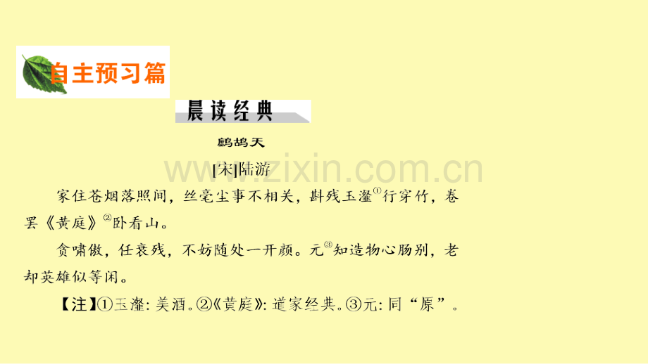 高中语文第2课千言万语总关“音”第3节迷幻陷阱--“误读”和“异读”课件新人教版选修语言文字应用.ppt_第2页