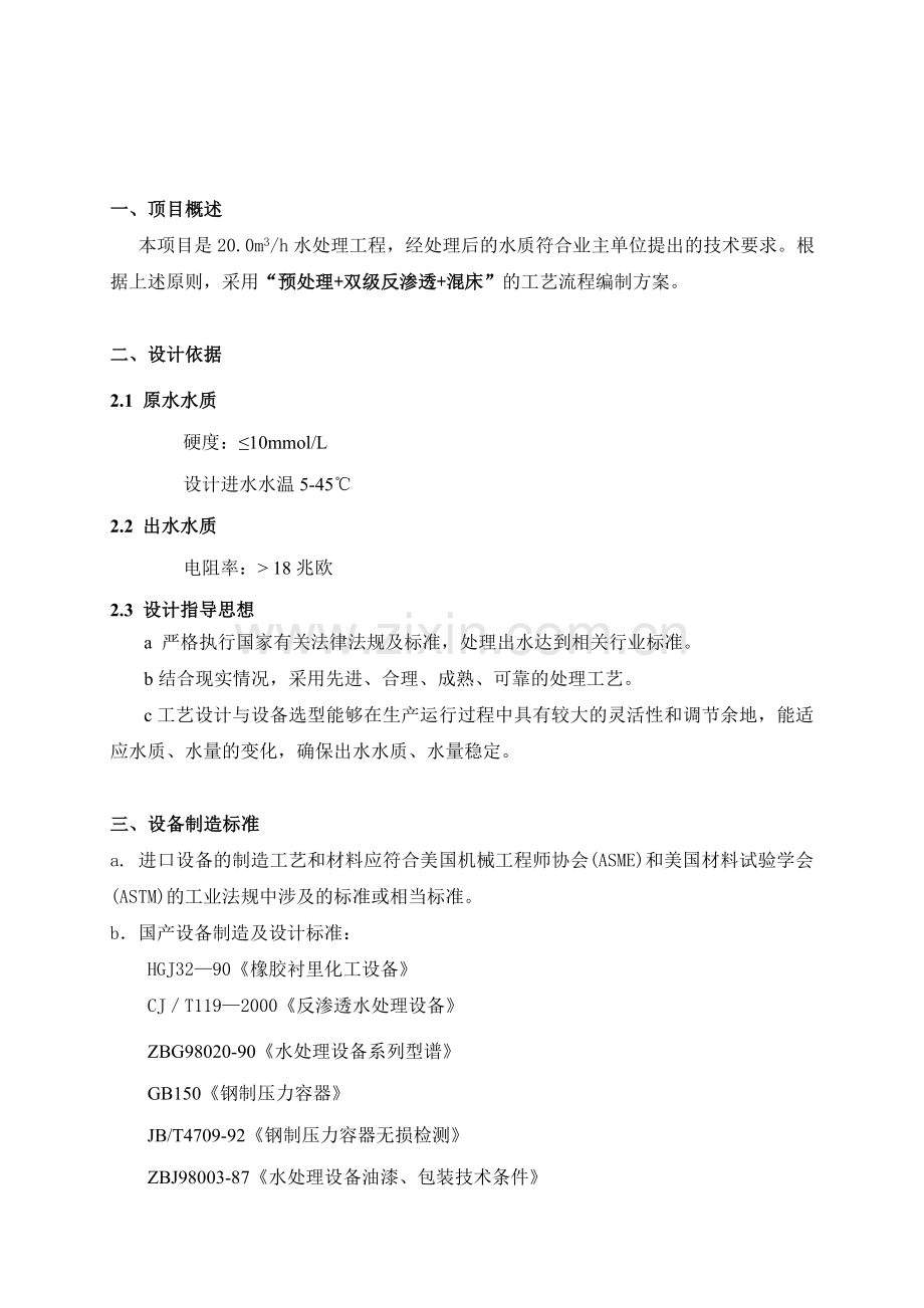20T双级RO系统经济技术方案.doc_第2页
