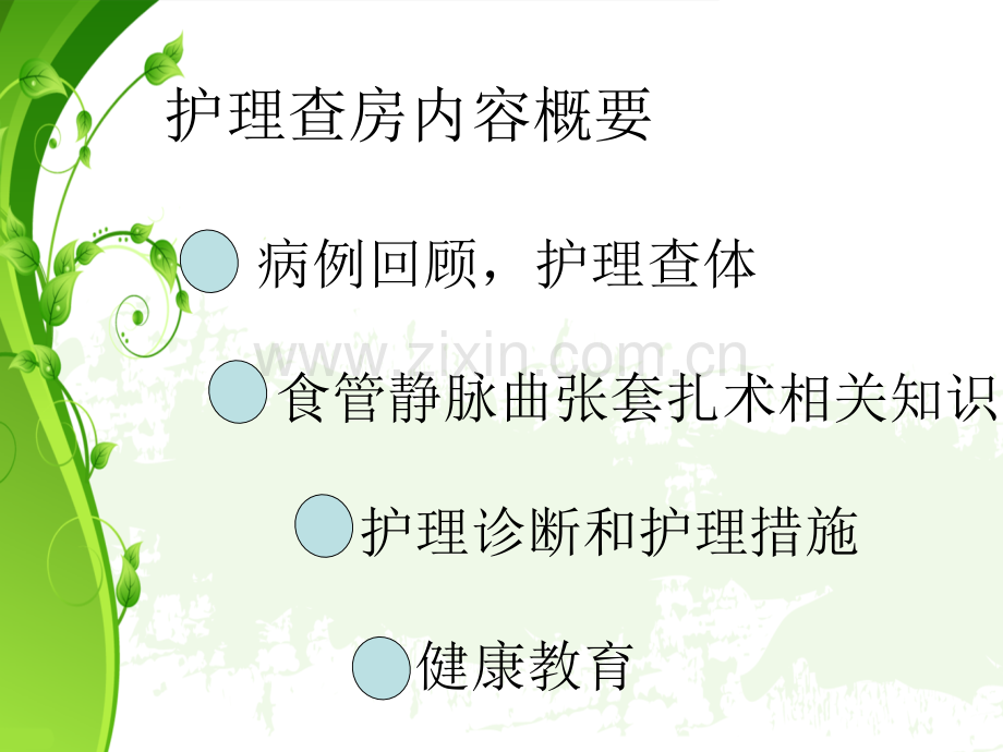 曹俊护理查房.pptx_第2页