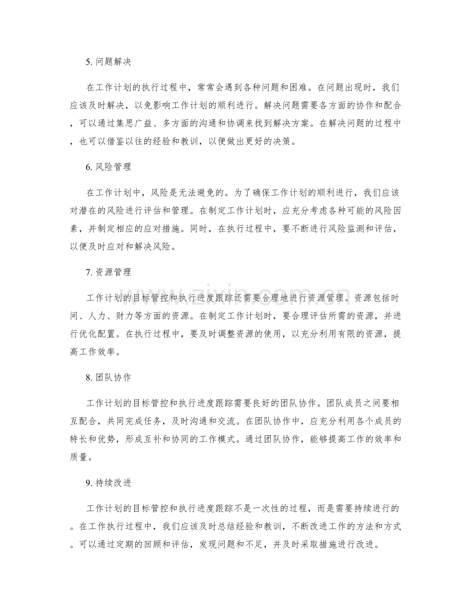 工作计划的目标管控与执行进度跟踪.docx_第2页