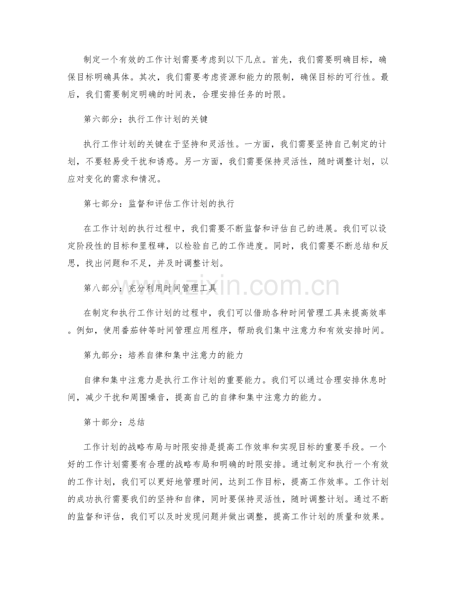 工作计划的战略布局与时限安排.docx_第2页