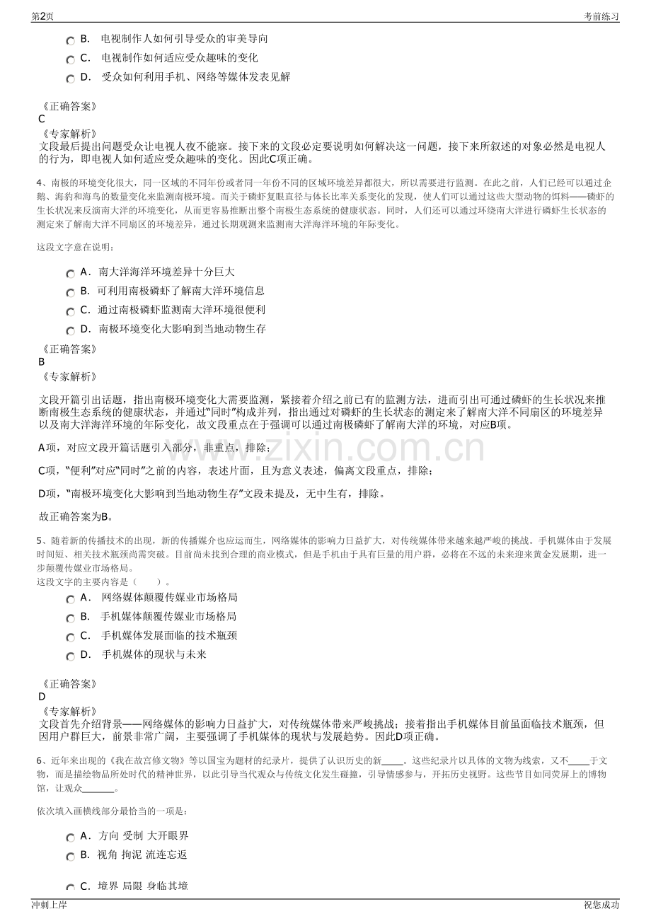 2024年甘肃白银恒众汽车销售有限公司招聘笔试冲刺题（带答案解析）.pdf_第2页