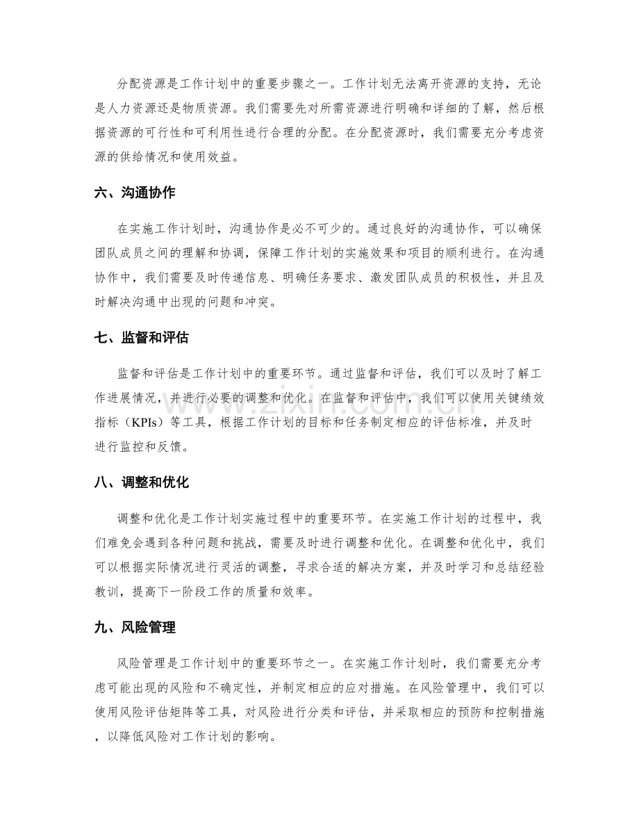 工作计划的具体步骤与实施方法.docx_第2页