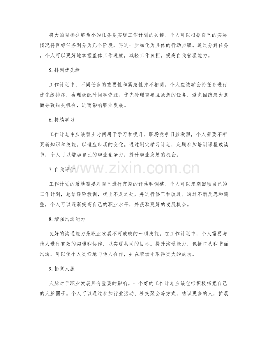工作计划对职业发展的影响分析.docx_第2页