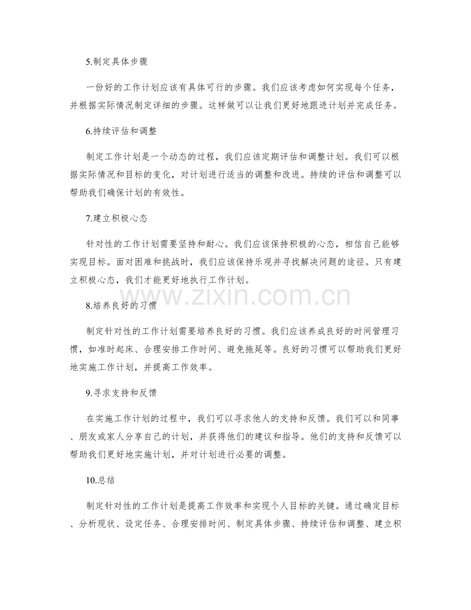 针对性的工作计划.docx_第2页