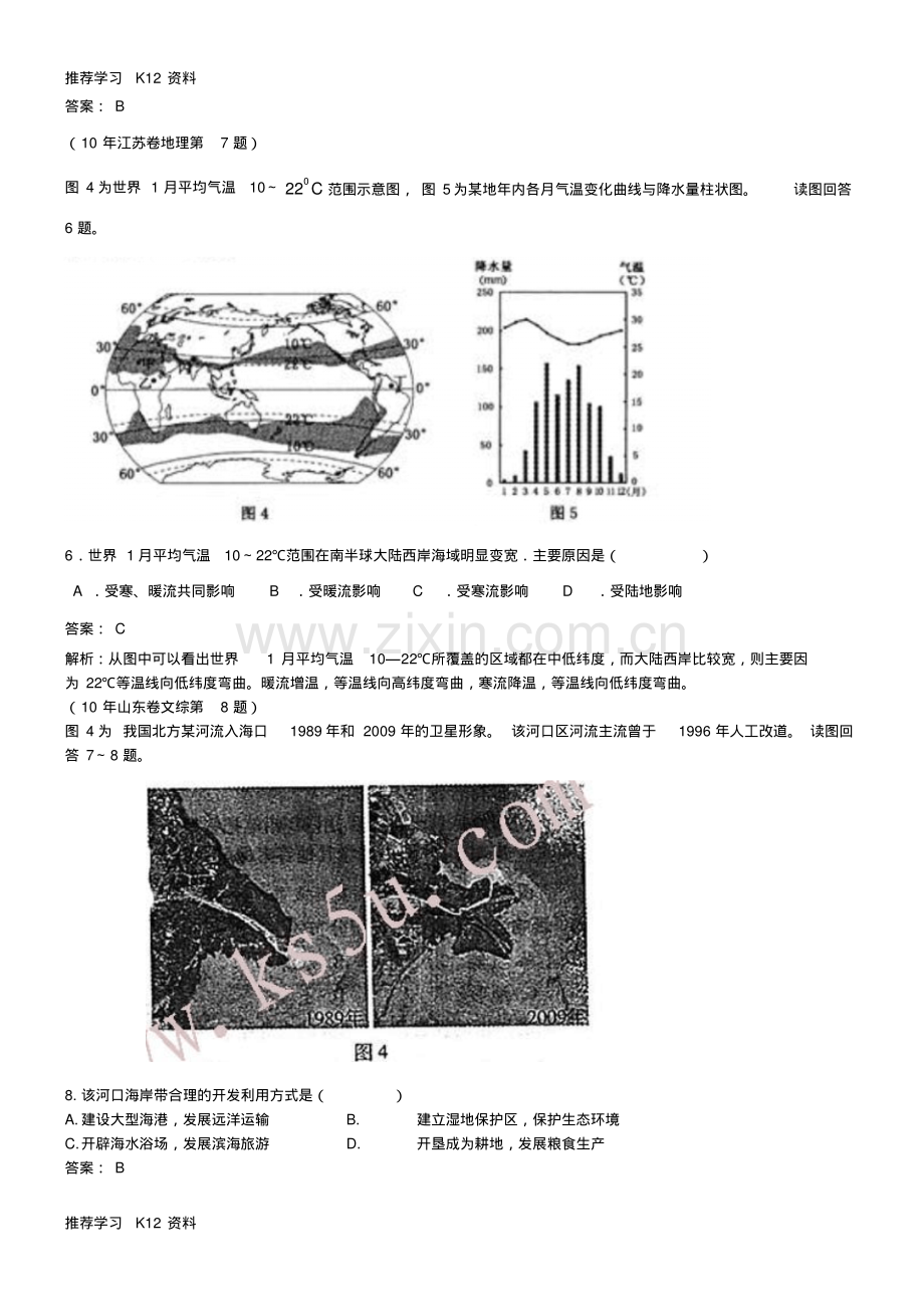 高考地理海洋地理练习.pdf_第2页