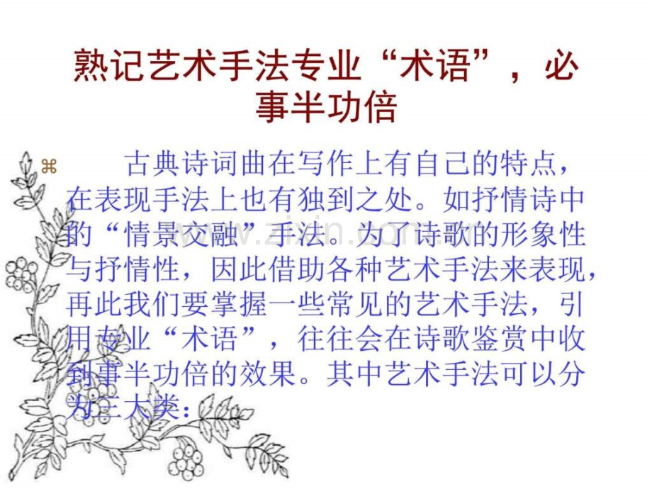 沪教版语文高一上册11沁园春长沙共58张.pptx_第2页