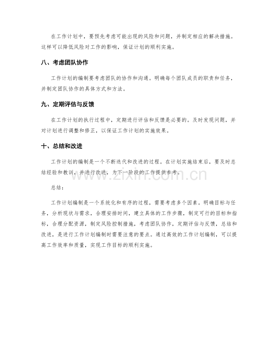 工作计划编制要点.docx_第2页
