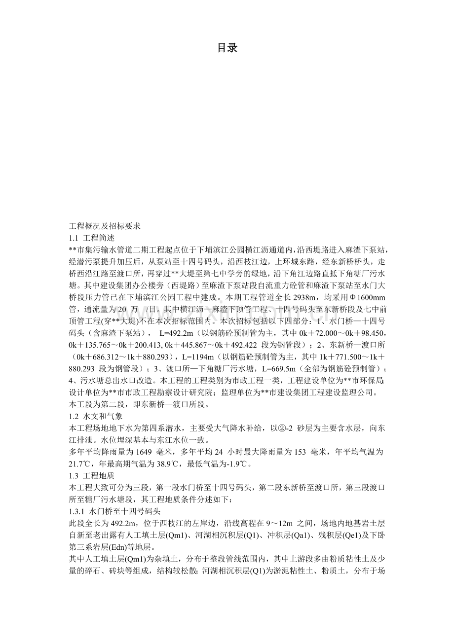 某市集污输水管道二期工程施工组织设计方案.docx_第1页