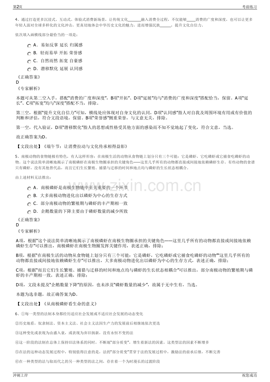 2024杭州和达金融服务集团有限公司招聘笔试冲刺题（带答案解析）.pdf_第2页