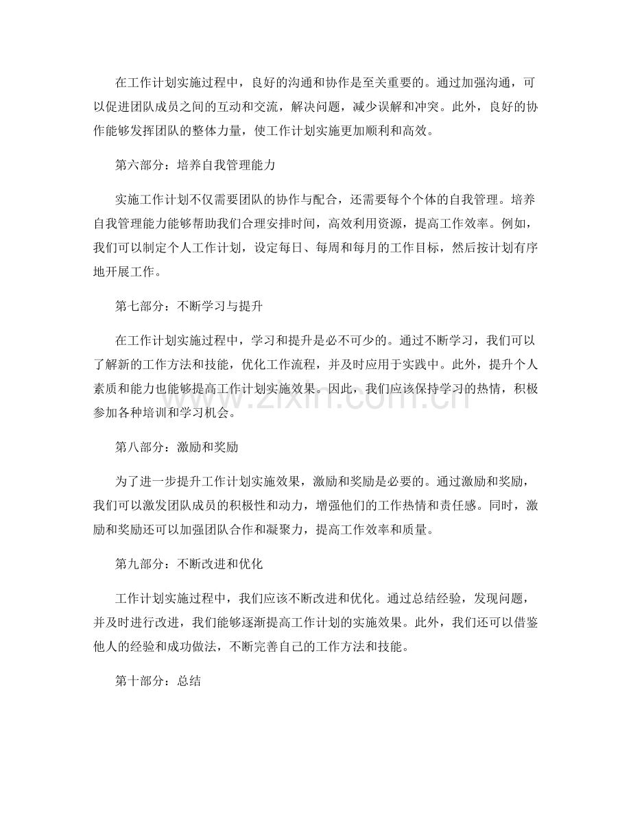 提升工作计划实施效果.docx_第2页