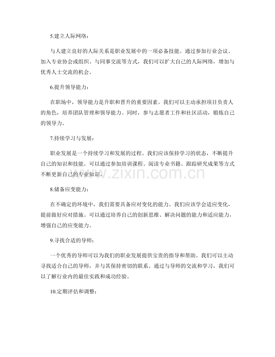 职业发展计划的自我成长框架设计.docx_第2页