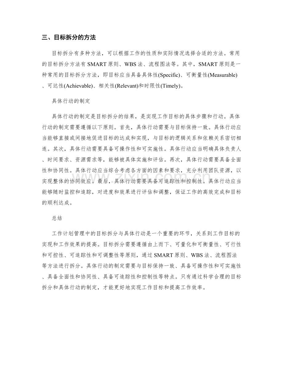 工作计划管理中的目标拆分与具体行动.docx_第2页