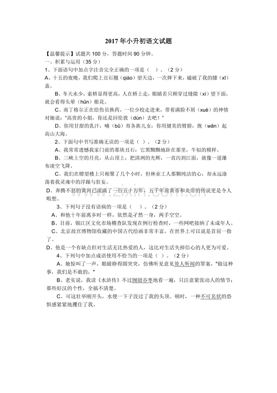 小升初语文试题有答案.doc_第1页
