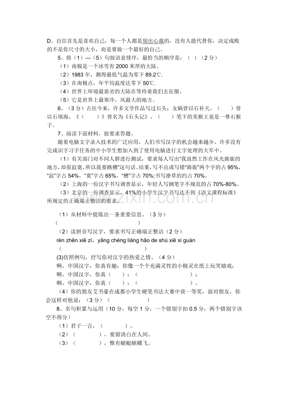 小升初语文试题有答案.doc_第2页