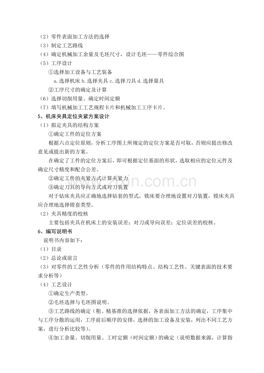 轴套零件的机械加工工艺规程和铣槽用夹具毕业设计任务书.doc_第2页