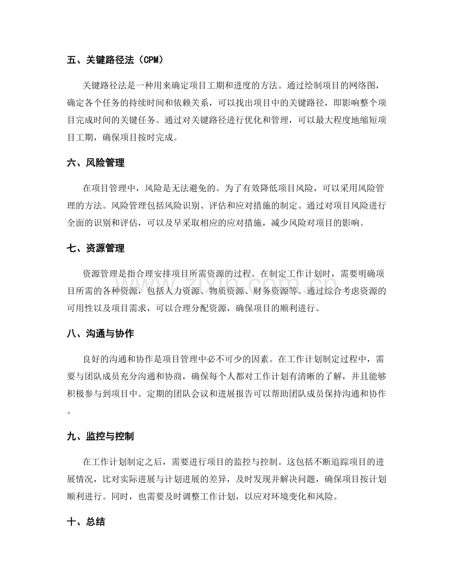 工作计划制定的项目管理方法.docx_第2页