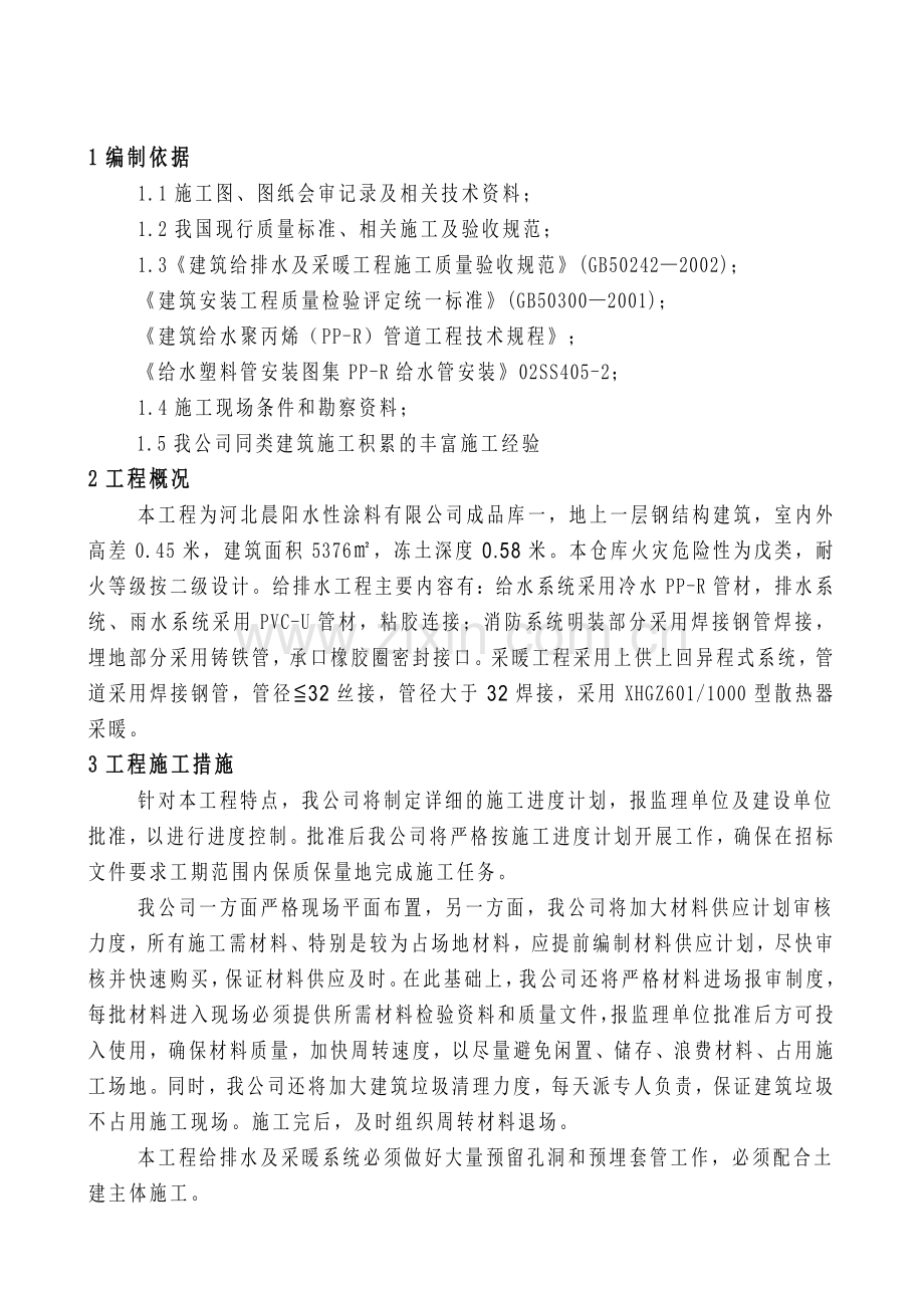 原料库给排水及采暖施工方案.doc_第2页