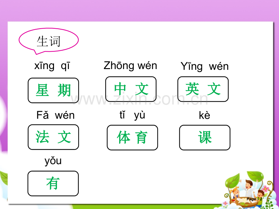 快乐汉语中文课.pptx_第2页