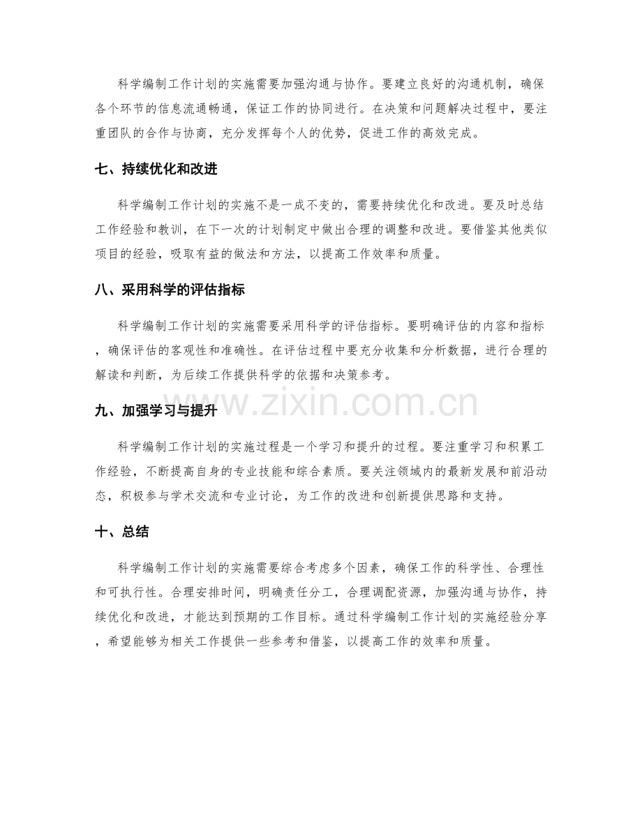 科学编制工作计划的实战经验分享.docx_第2页