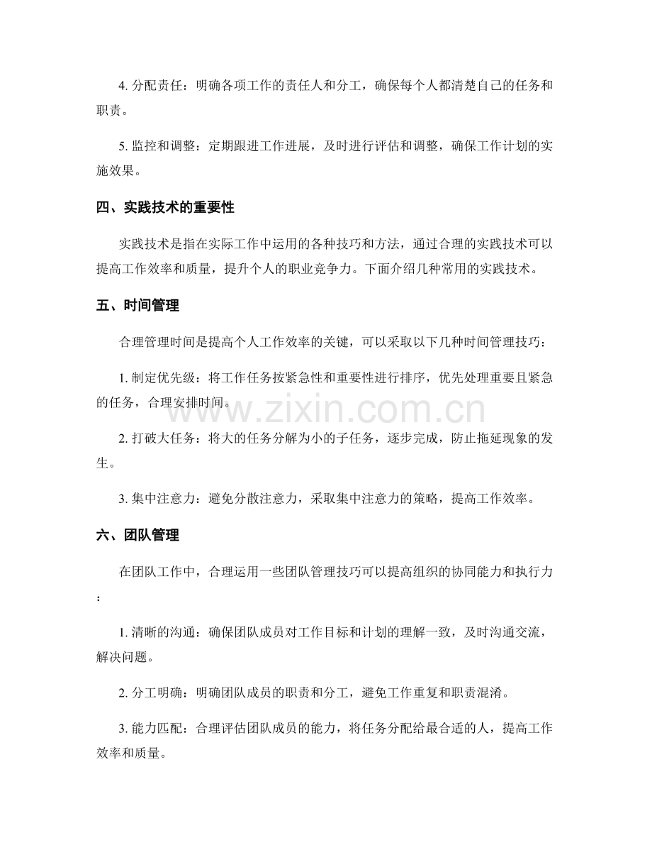 工作计划的重要性和实践技术.docx_第2页