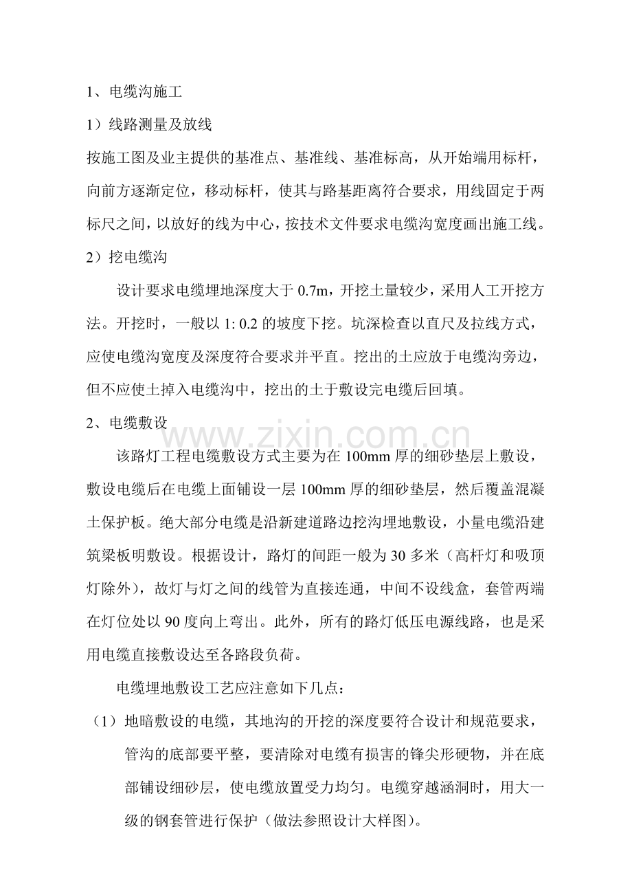 路灯工程施工工艺及技术措施.docx_第2页