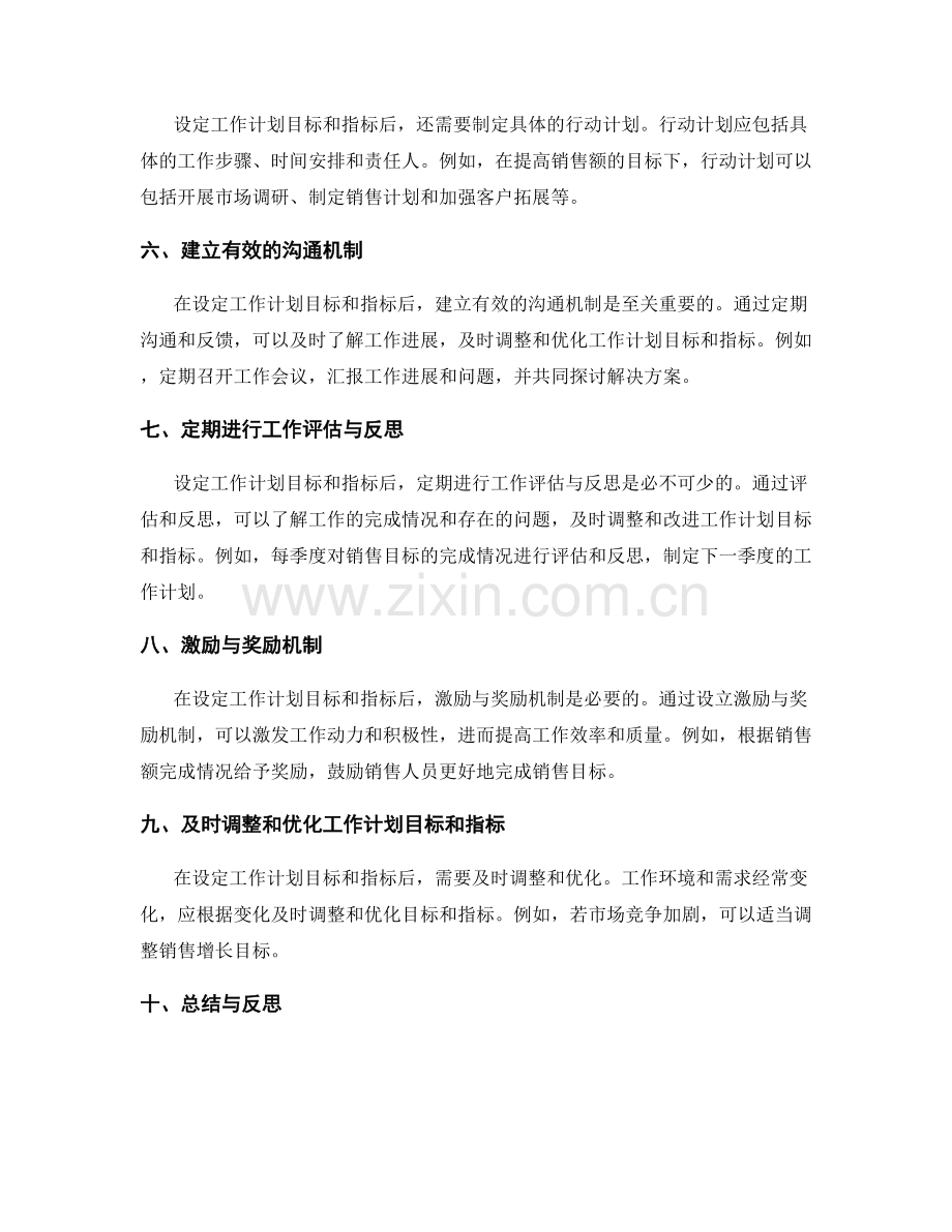 设定可实施的工作计划目标与指标.docx_第2页