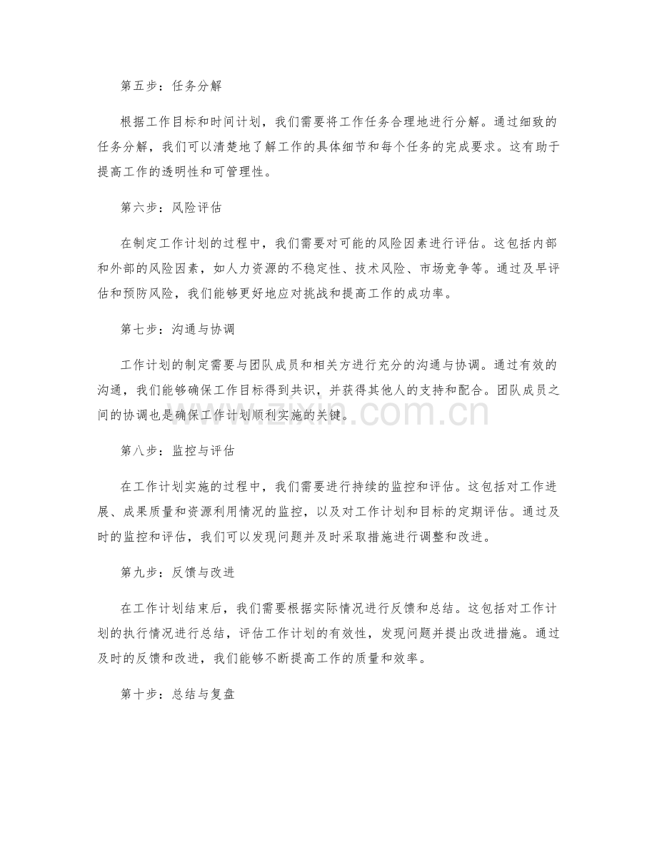 科学设计工作计划的重要步骤.docx_第2页