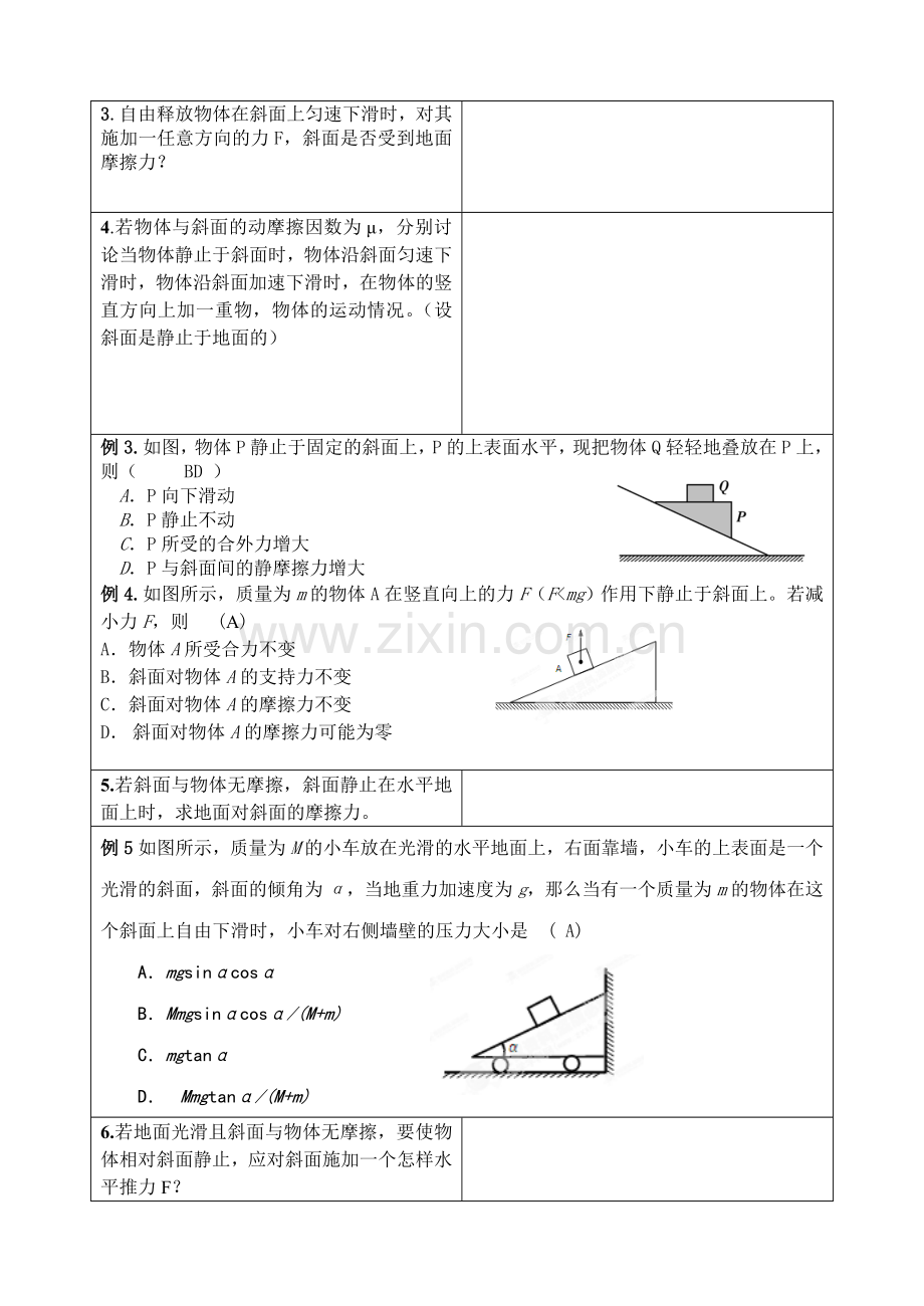 高考物理专题分析及复习建议斜面类问题模型教师用.doc_第2页