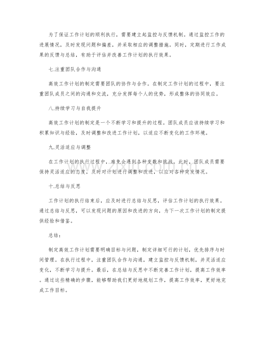 高效工作计划的精确制定步骤.docx_第2页