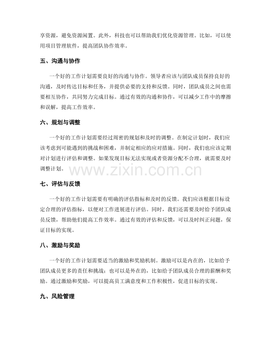 工作计划的目标合理性与资源优化管理.docx_第2页
