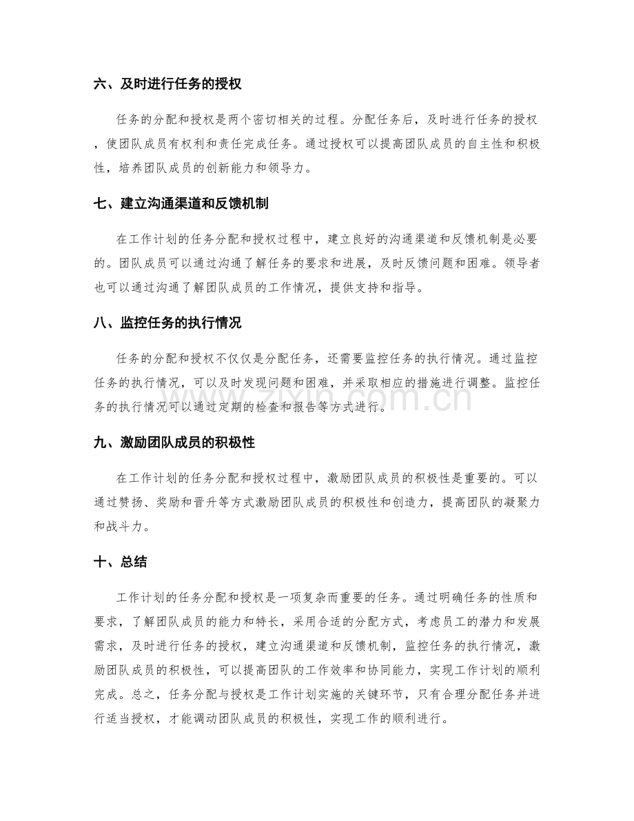 工作计划的任务分配与授权.docx_第2页