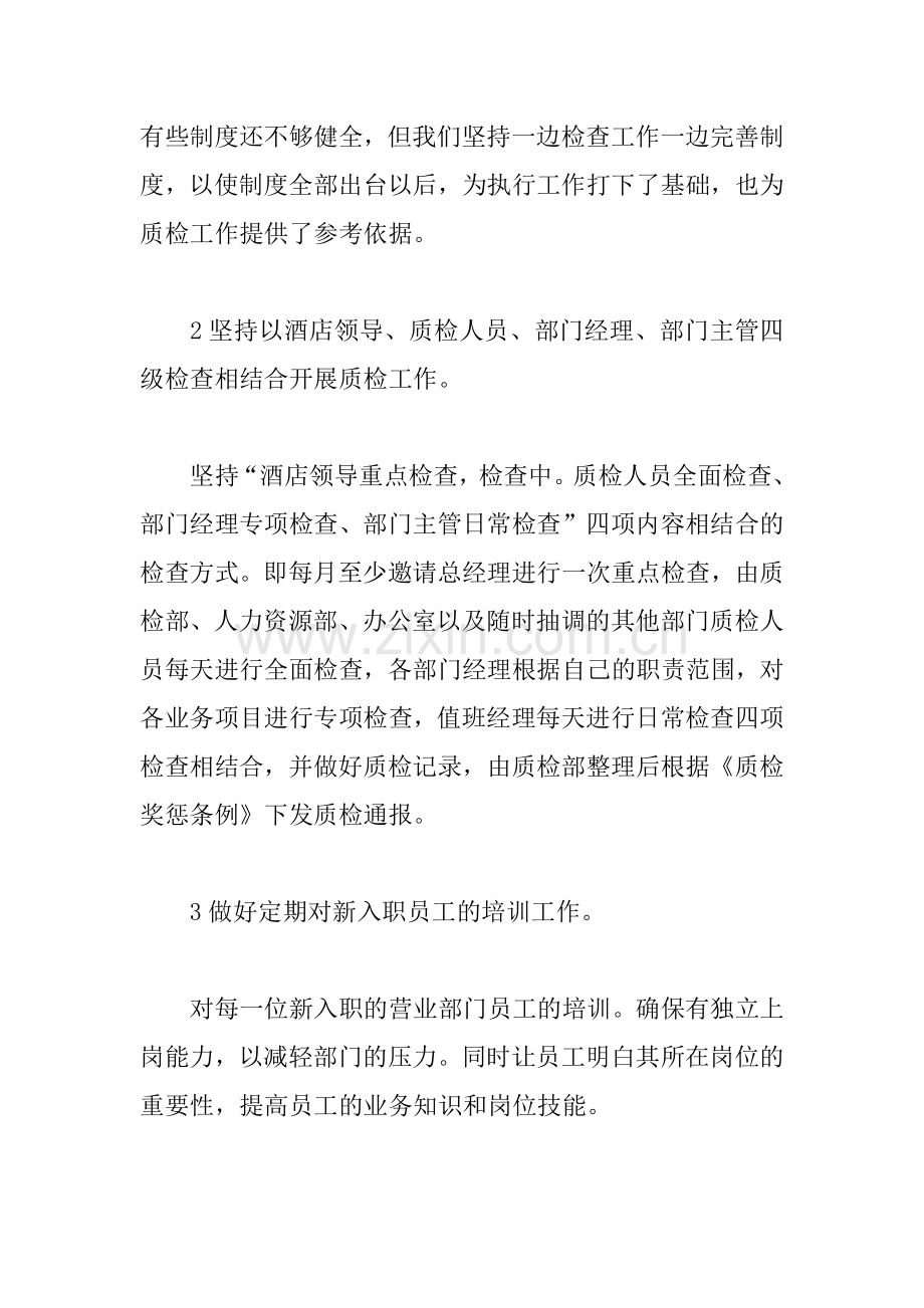 XX宾馆年终总结.docx_第2页