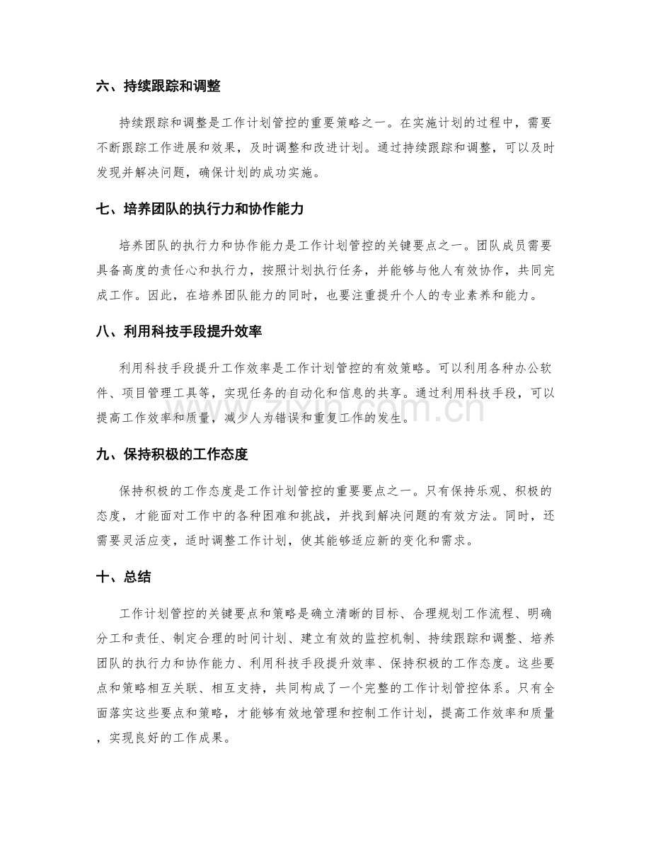 工作计划管控的关键要点和策略.docx_第2页