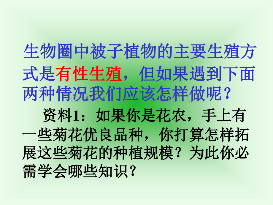 八年级生物有性生殖和无性生殖.pptx_第2页