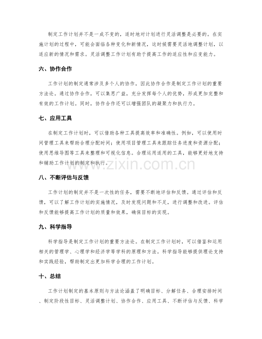 工作计划制定的基本原则与方法论.docx_第2页