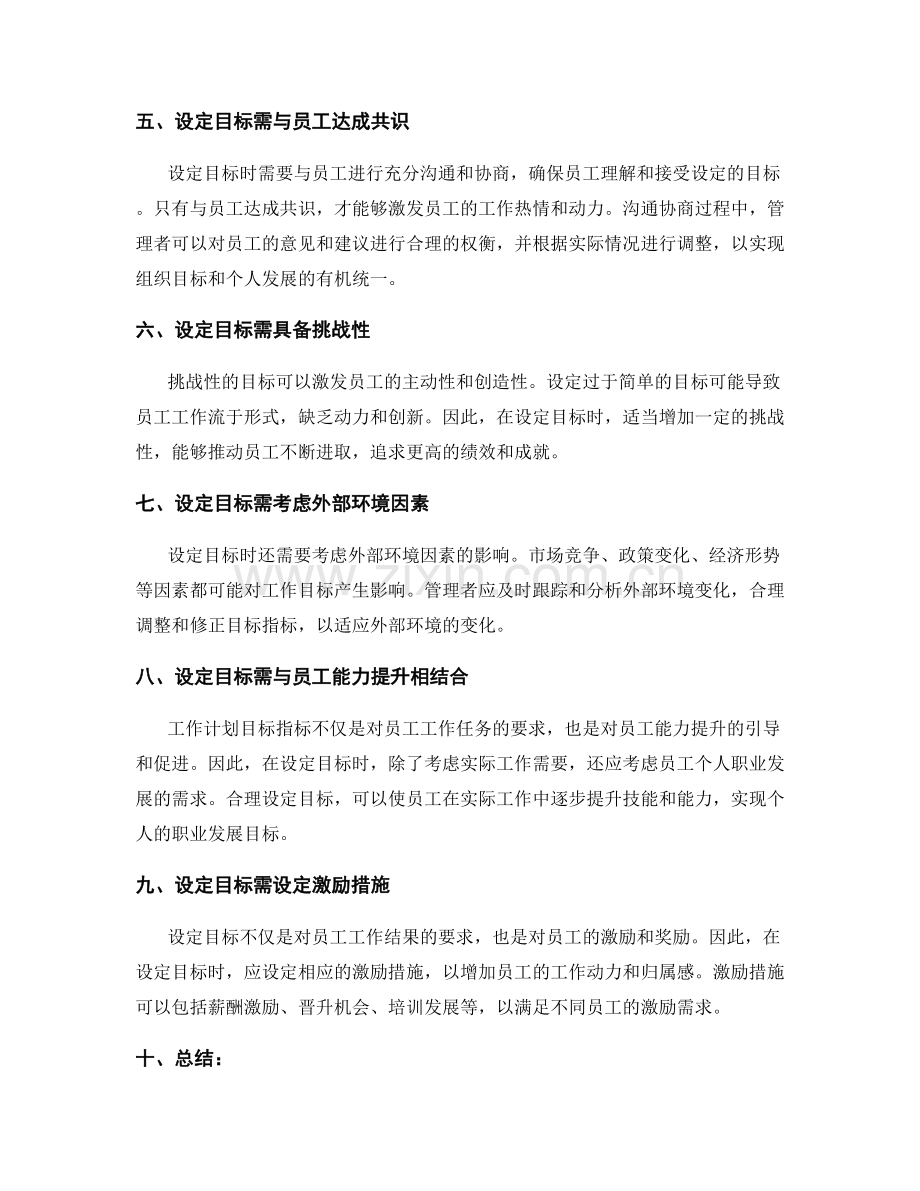 设定合理的工作计划目标指标.docx_第2页