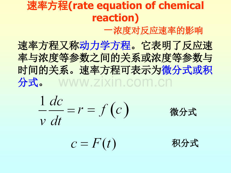 化学反应的速率方程.pptx_第2页
