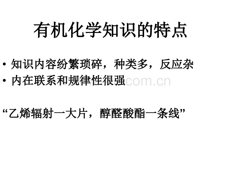 高三烃含氧衍生物归纳.pptx_第2页