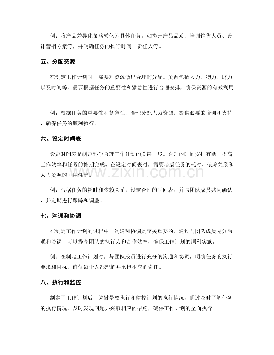 制定科学合理的工作计划的要求和步骤.docx_第2页