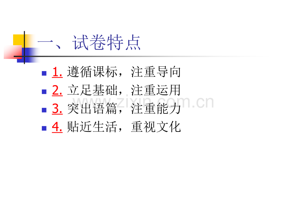 中考试卷分析及教学建议常州.pptx_第2页