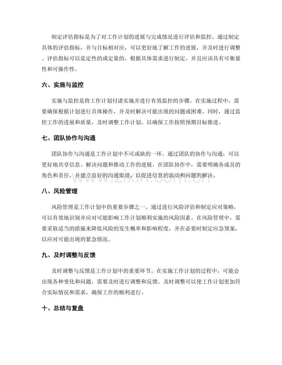 工作计划中的重要步骤解析.docx_第2页