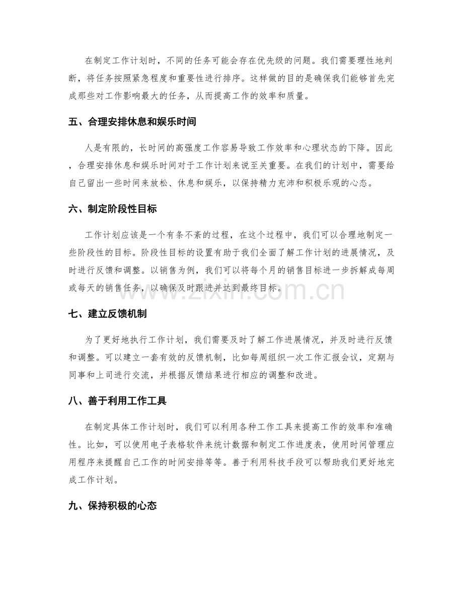 制定具体工作计划的技巧与方法.docx_第2页