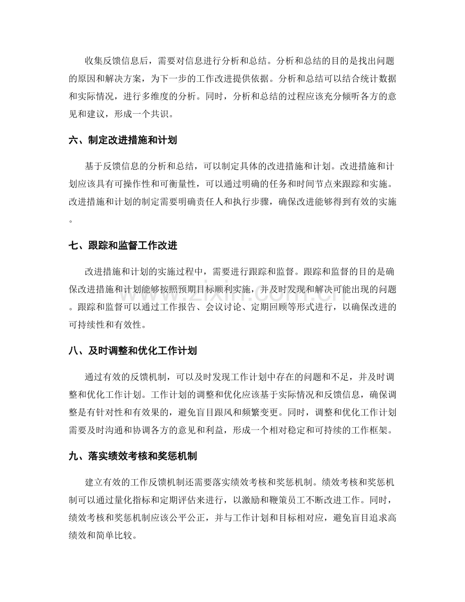 完善工作计划的反馈机制与改进.docx_第2页