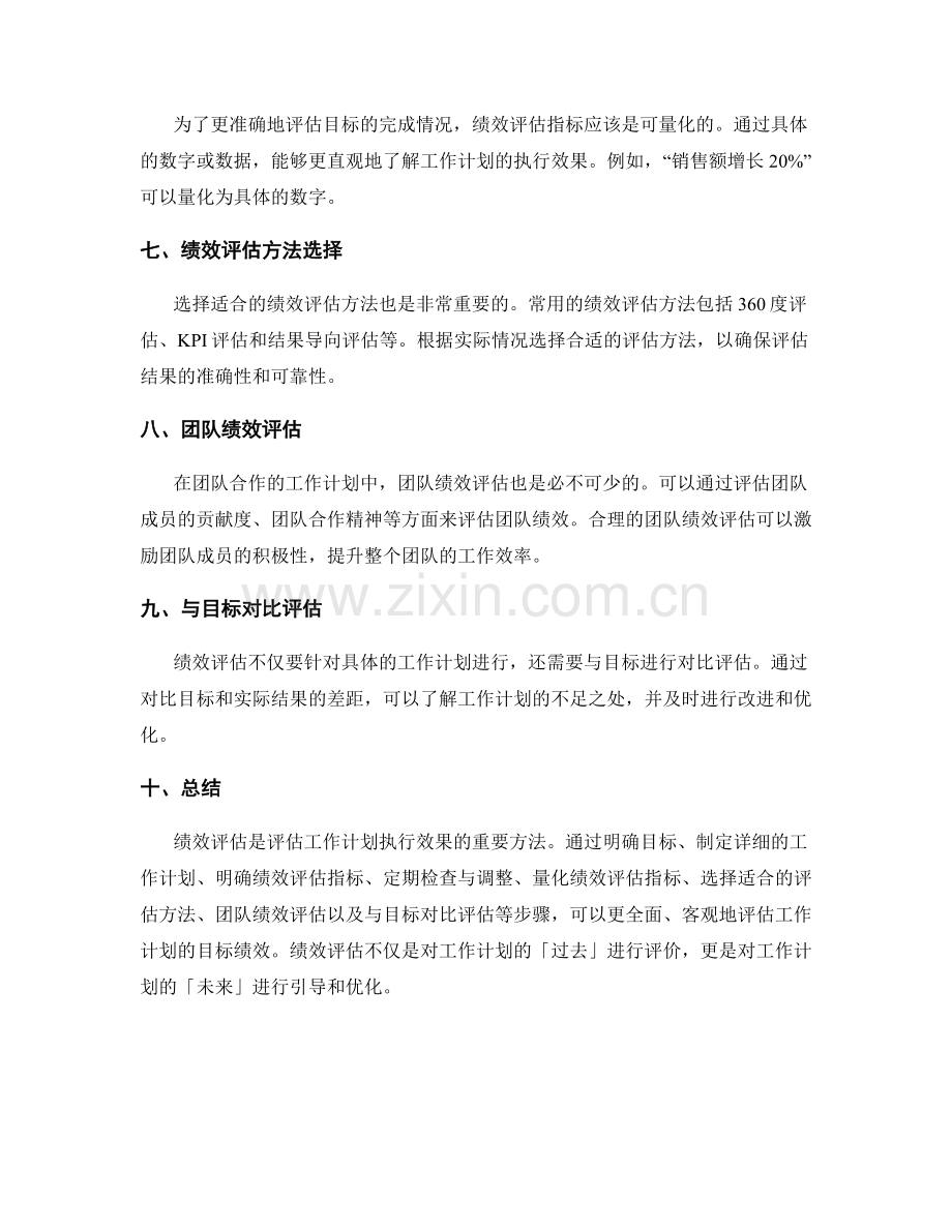 工作计划的目标绩效评估指标.docx_第2页