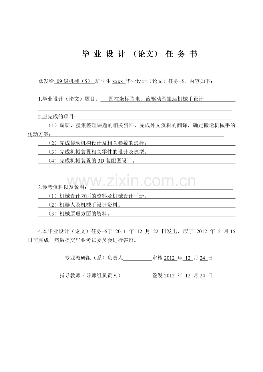 搬运机械手设计毕业设计.doc_第2页