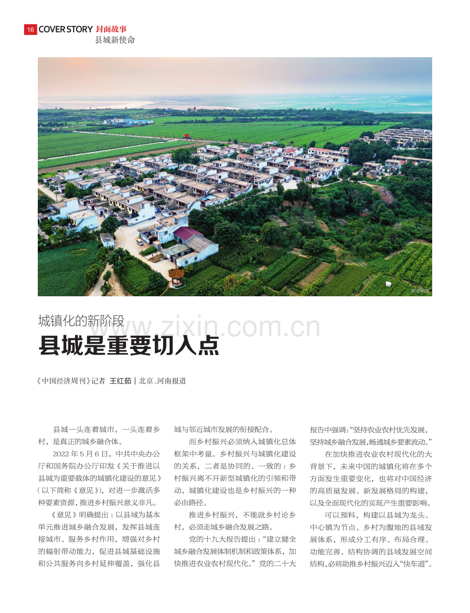 城镇化的新阶段 县城是重要切入点.pdf_第3页