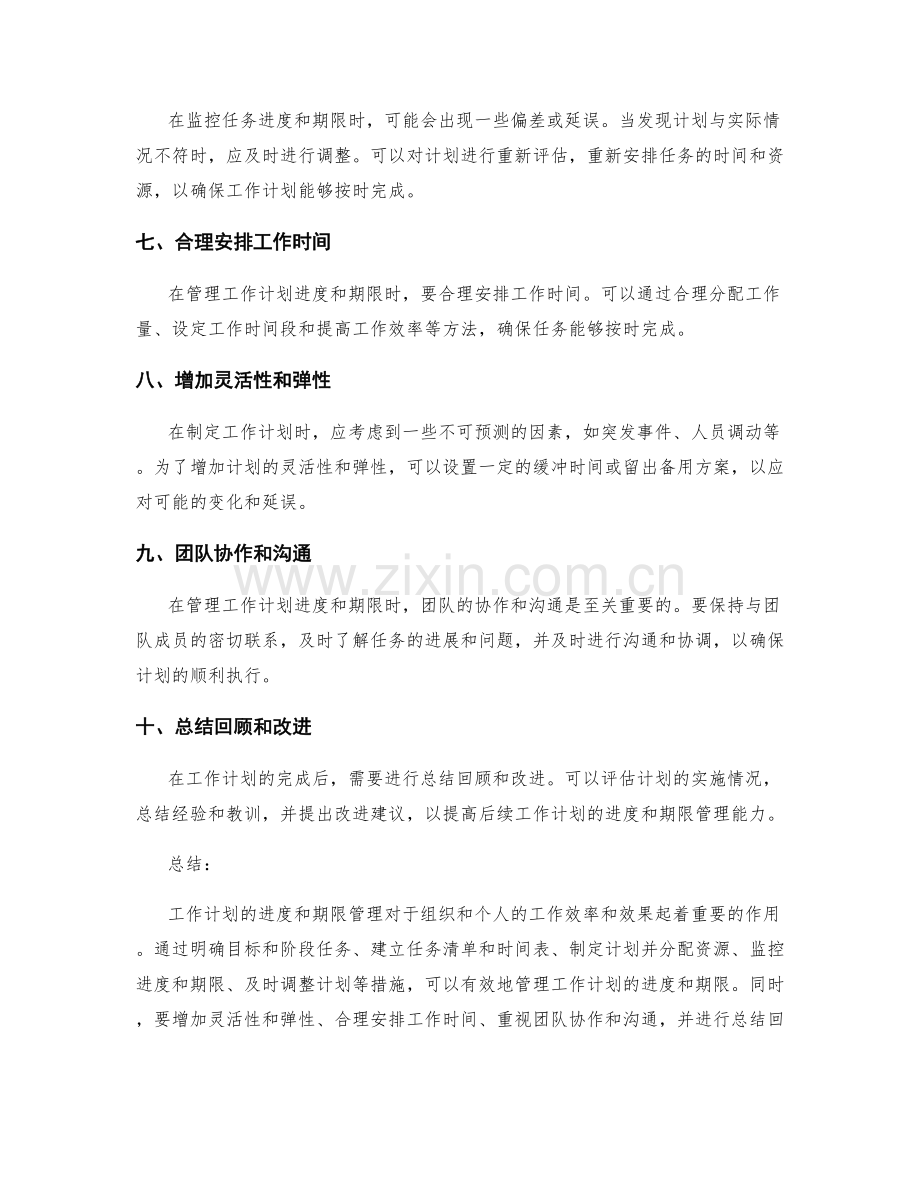 工作计划的进度和期限管理.docx_第2页
