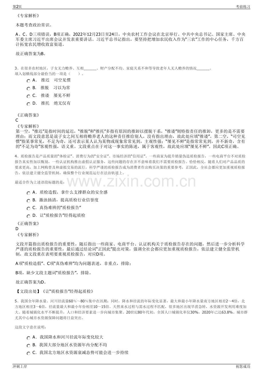 2024广东省基础工程集团有限公司校园招聘笔试冲刺题（带答案解析）.pdf_第2页